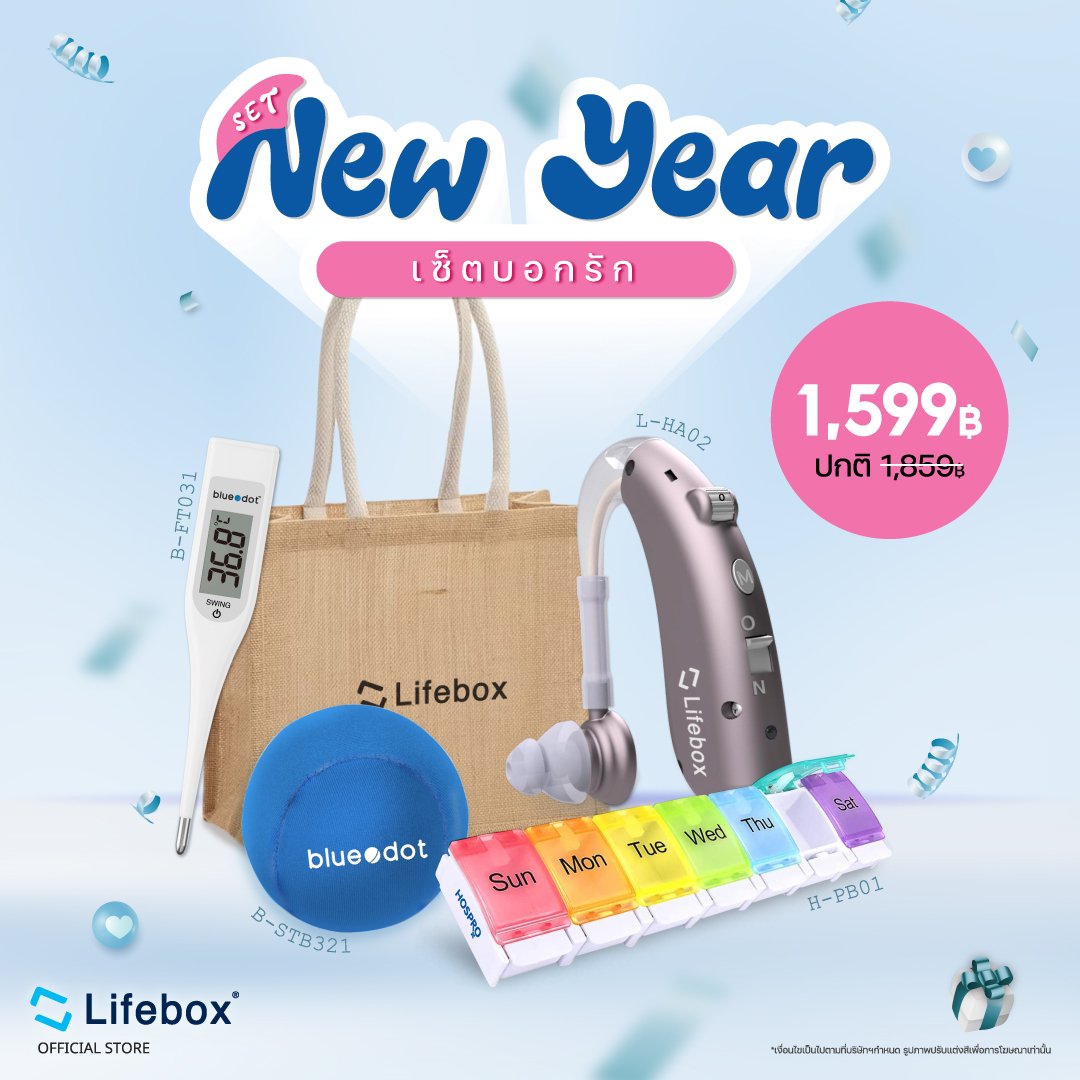 เซ็ตของขวัญปีใหม่ เซ็ตบอกรัก LIFEBOX 2025_GIFTSET-D_0