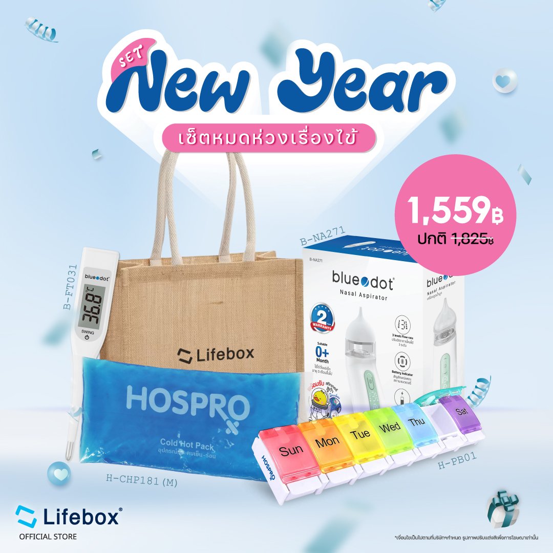 เซ็ตของขวัญปีใหม่ เซ็ตห่วงใยลูกน้อย LIFEBOX 2025_GIFTSET-E_0