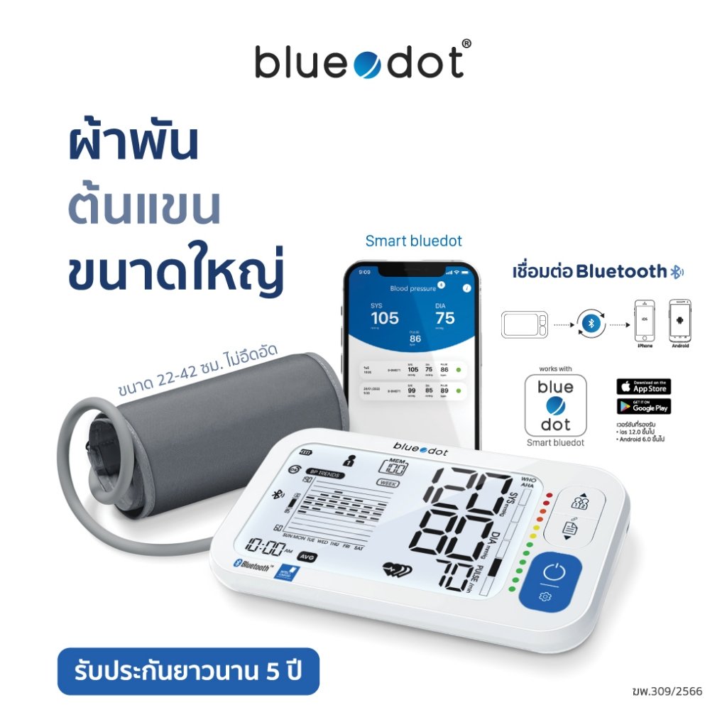 เครื่องวัดความดันโลหิต ที่ต้นแขน เชื่อมต่อบลูทูธได้ [รับประกัน 5 ปี] Bluedot รุ่น B-BM071 BT_0