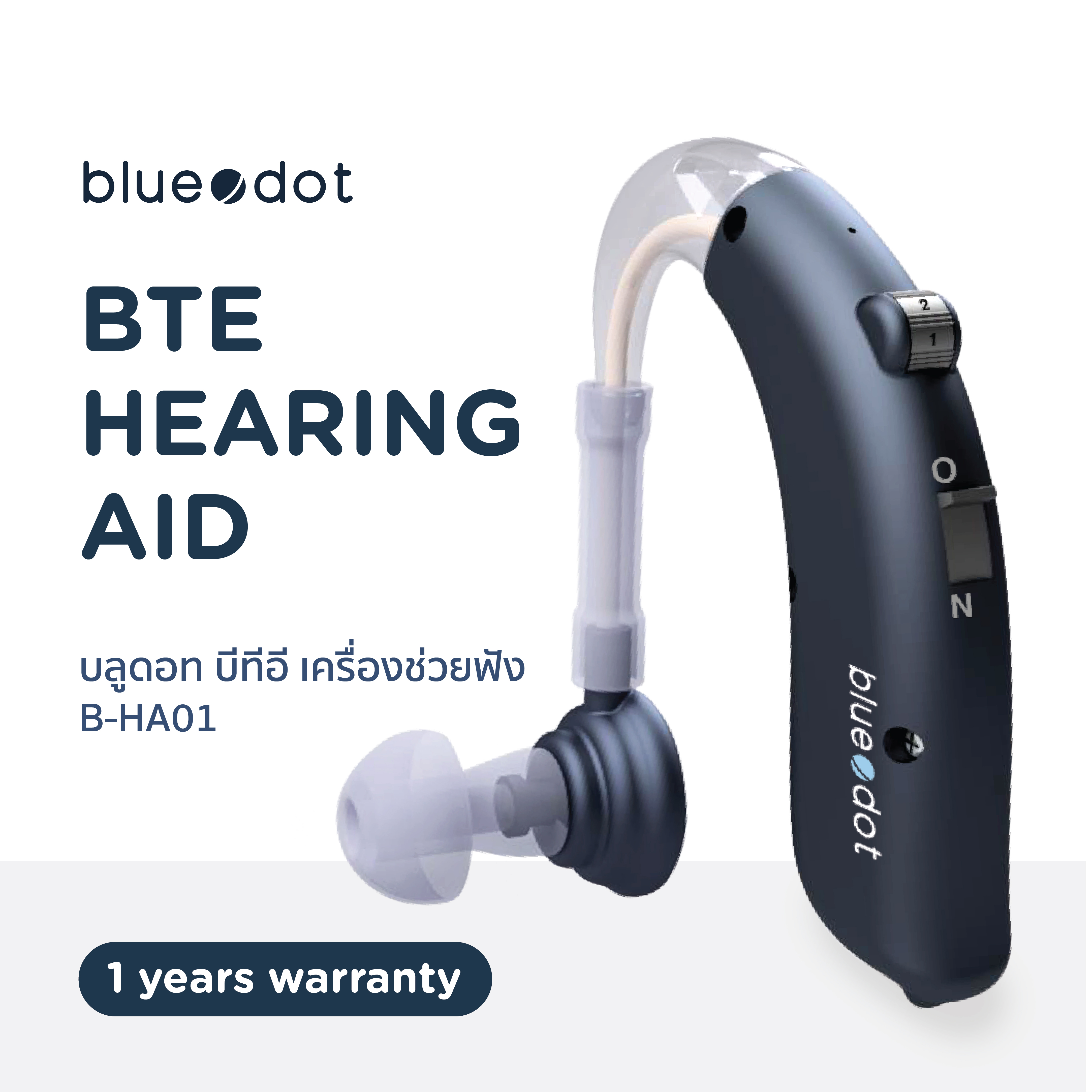 เครื่องช่วยฟัง BLUEDOT B-HA01_1