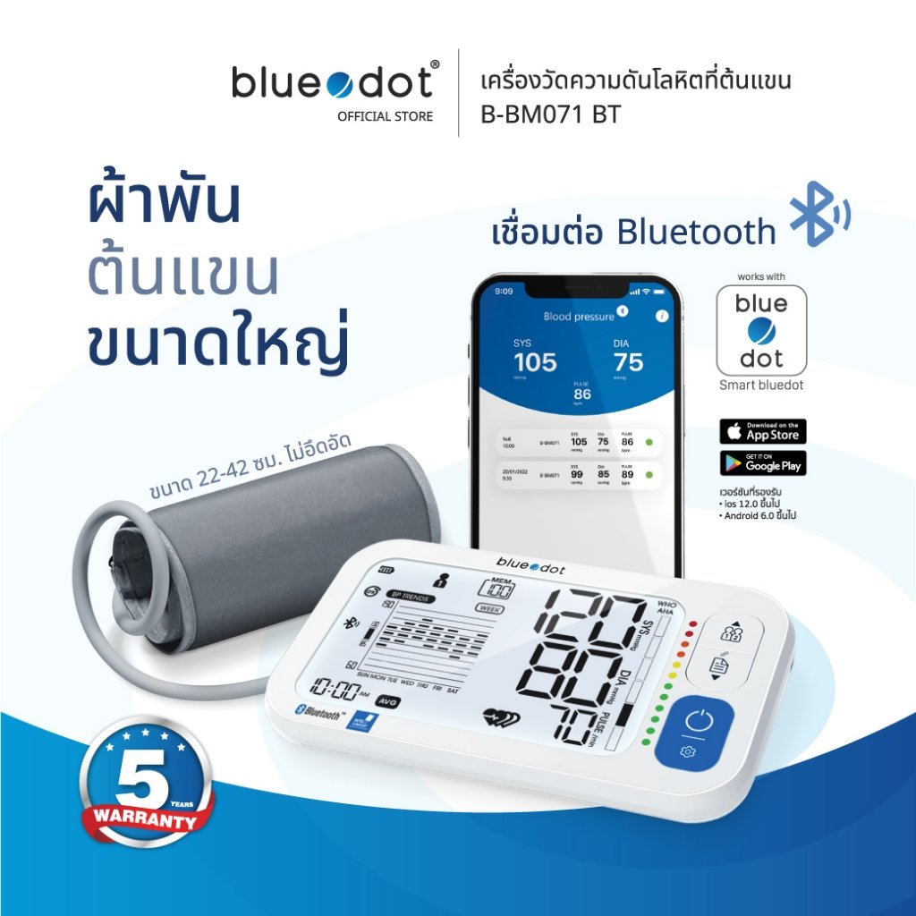 เครื่องวัดความดันโลหิต ที่ต้นแขน เชื่อมต่อบลูทูธได้ [รับประกัน 5 ปี] Bluedot รุ่น B-BM071 BT_1