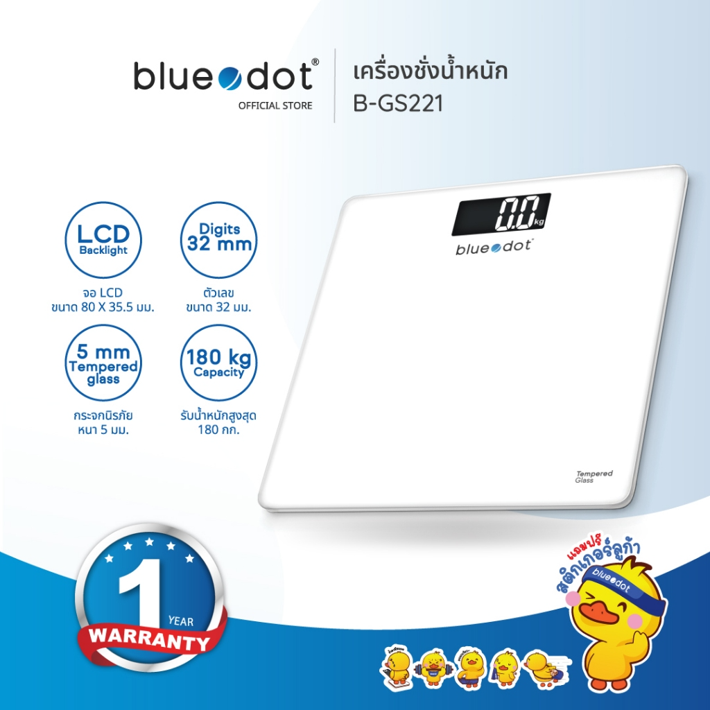 เครื่องชั่งน้ำหนัก BLUEDOT PERSONAL SCALE รุ่น B-GS221  [รับประกัน 1 ปี]_1