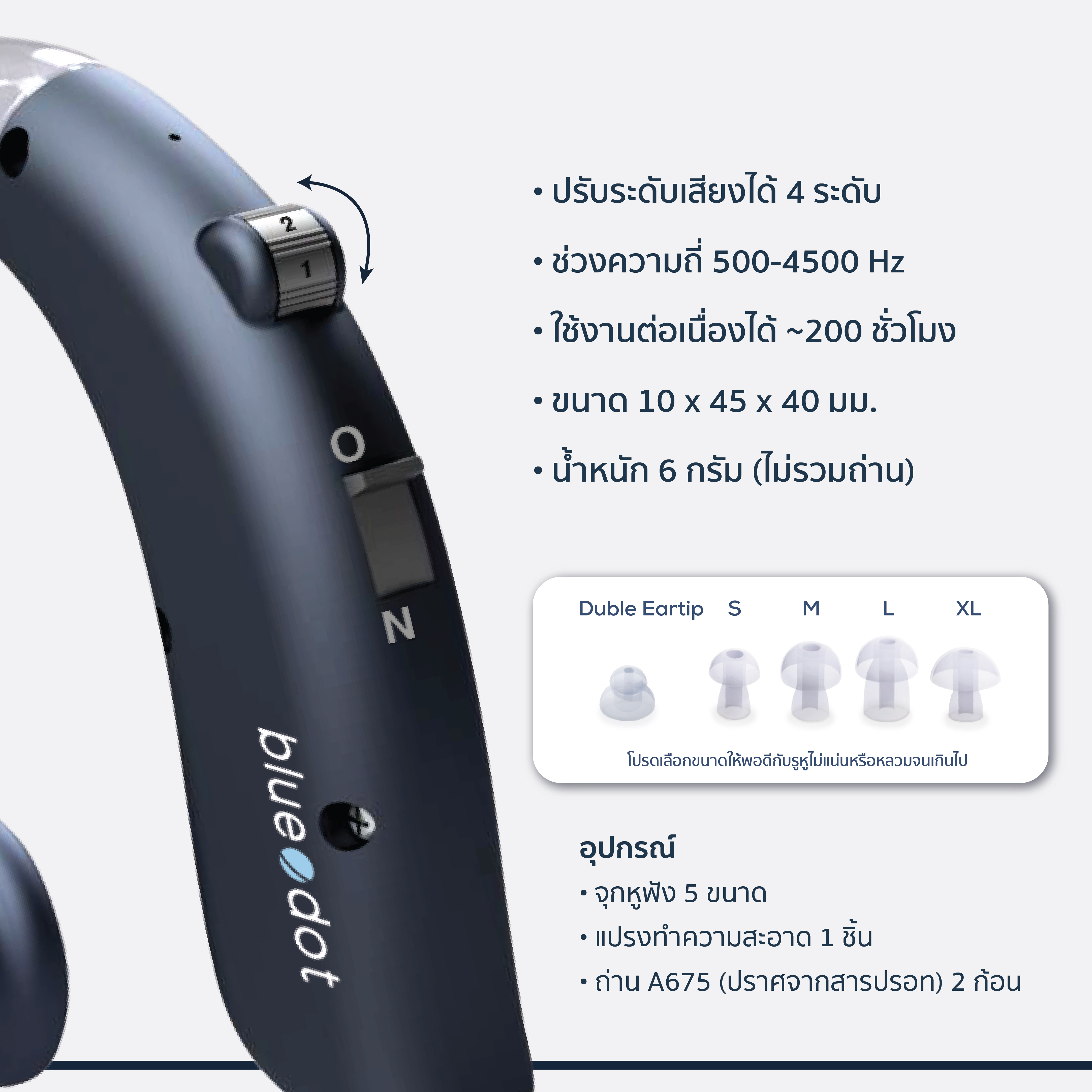 เครื่องช่วยฟัง BLUEDOT B-HA01_2