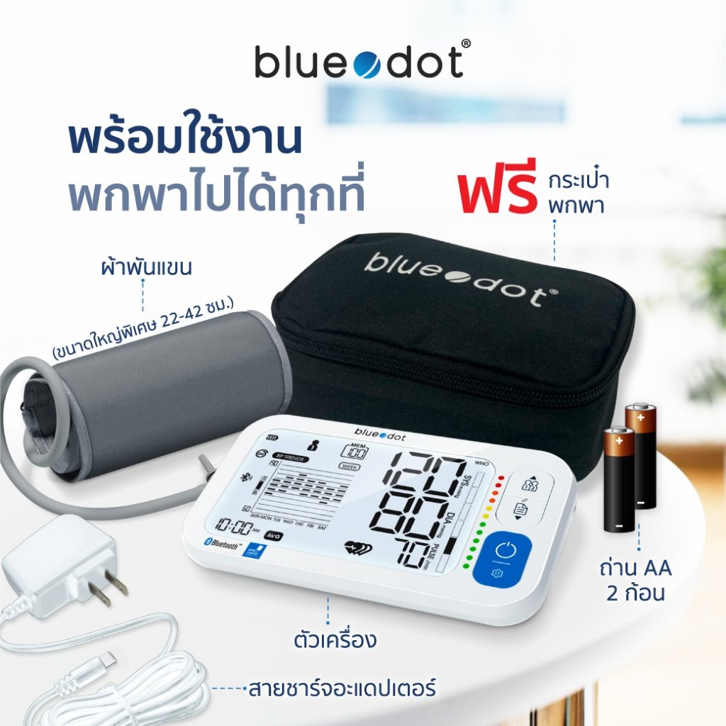 เครื่องวัดความดันโลหิต ที่ต้นแขน เชื่อมต่อบลูทูธได้ [รับประกัน 5 ปี] Bluedot รุ่น B-BM071 BT_2