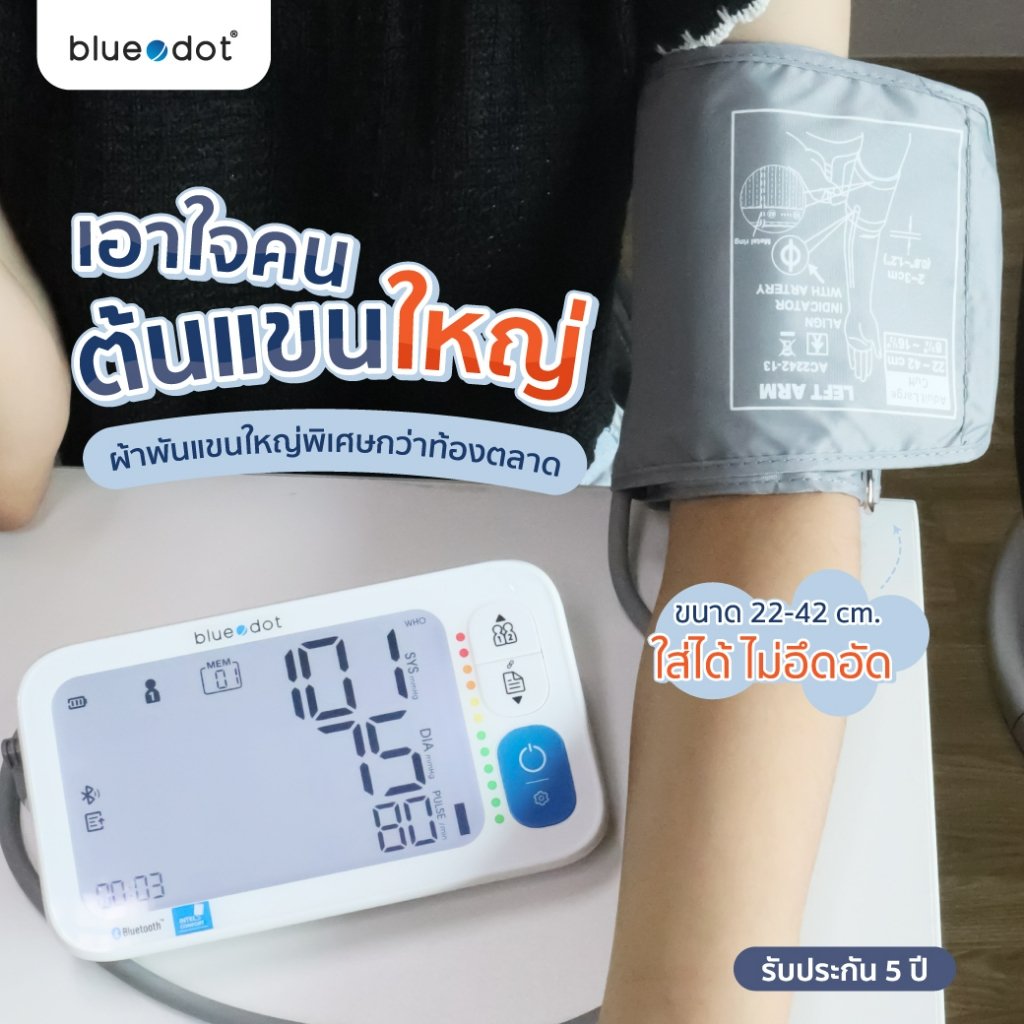 เครื่องวัดความดันโลหิต ที่ต้นแขน เชื่อมต่อบลูทูธได้ [รับประกัน 5 ปี] Bluedot รุ่น B-BM071 BT_4