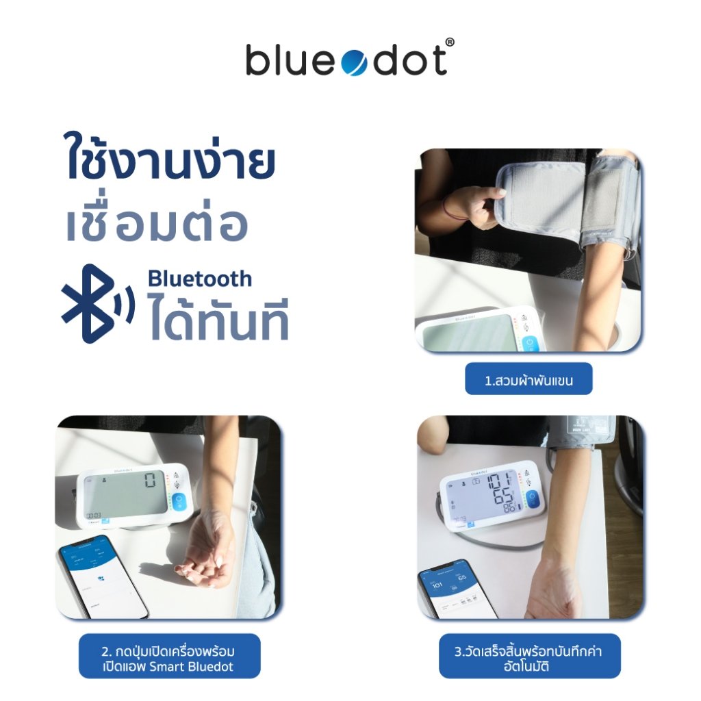 เครื่องวัดความดันโลหิต ที่ต้นแขน เชื่อมต่อบลูทูธได้ [รับประกัน 5 ปี] Bluedot รุ่น B-BM071 BT_5