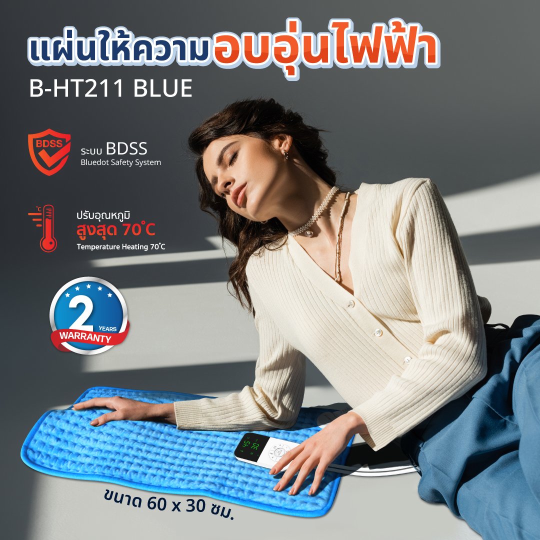 แผ่นให้ความอบอุ่น BLUEDOT B-HT211 BLUE Heat Pad [รับประกัน 2 ปี]_9