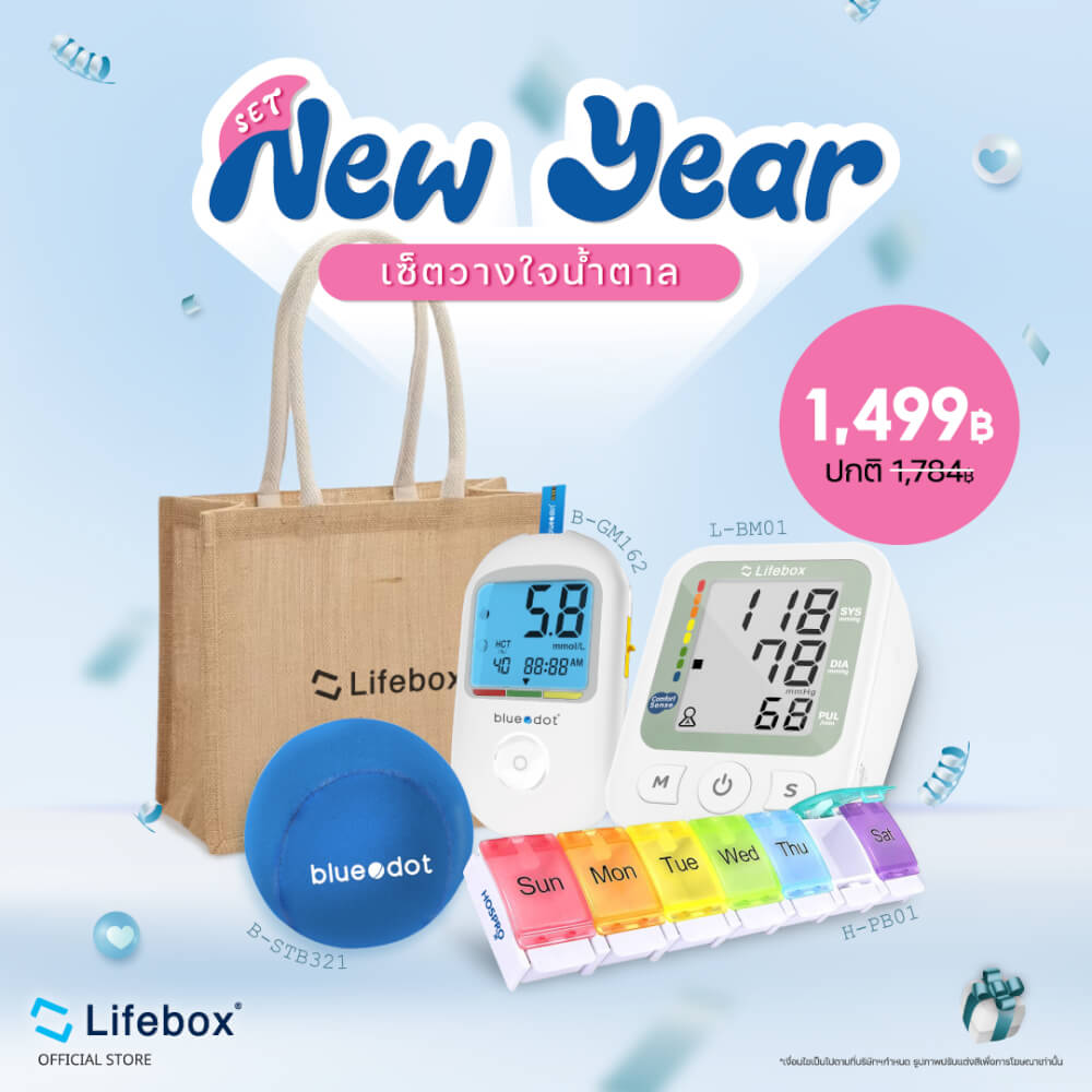 เซ็ตของขวัญปีใหม่ เซ็ตวางใจน้ำตาล LIFEBOX 2025_GIFTSET-C