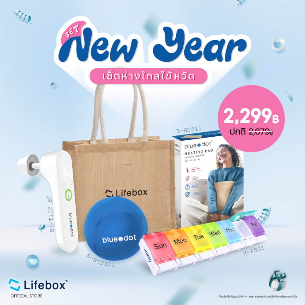 เซ็ตของขวัญปีใหม่ ห่างไกลไข้หวัด LIFEBOX 2025_GIFTSET-B
