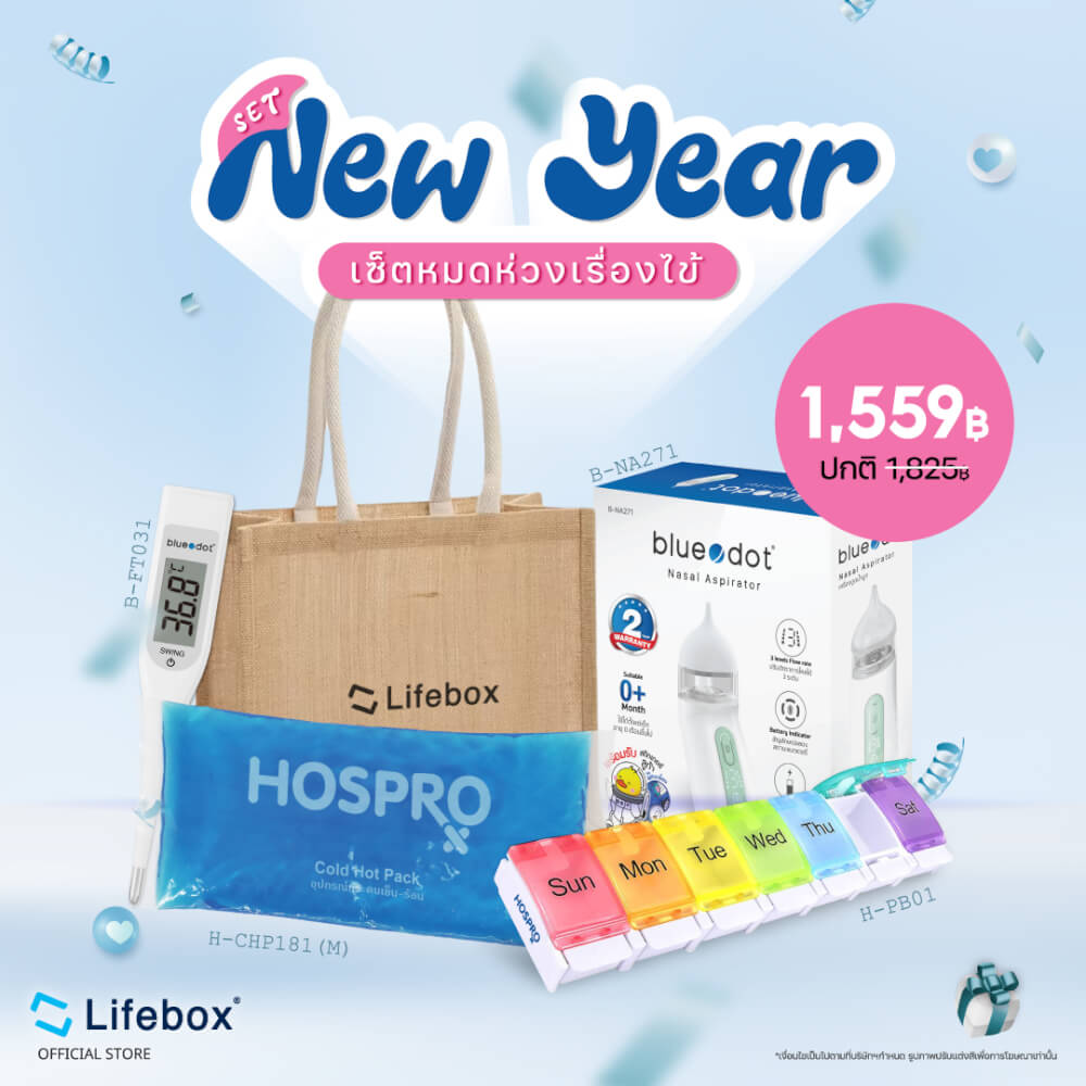 เซ็ตของขวัญปีใหม่ เซ็ตห่วงใยลูกน้อย LIFEBOX 2025_GIFTSET-E