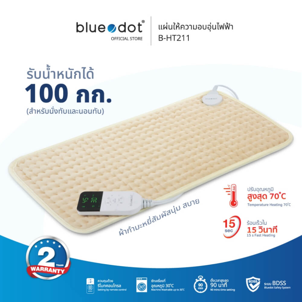 แผ่นให้ความร้อนด้วยไฟฟ้า BLUEDOT B-HT211