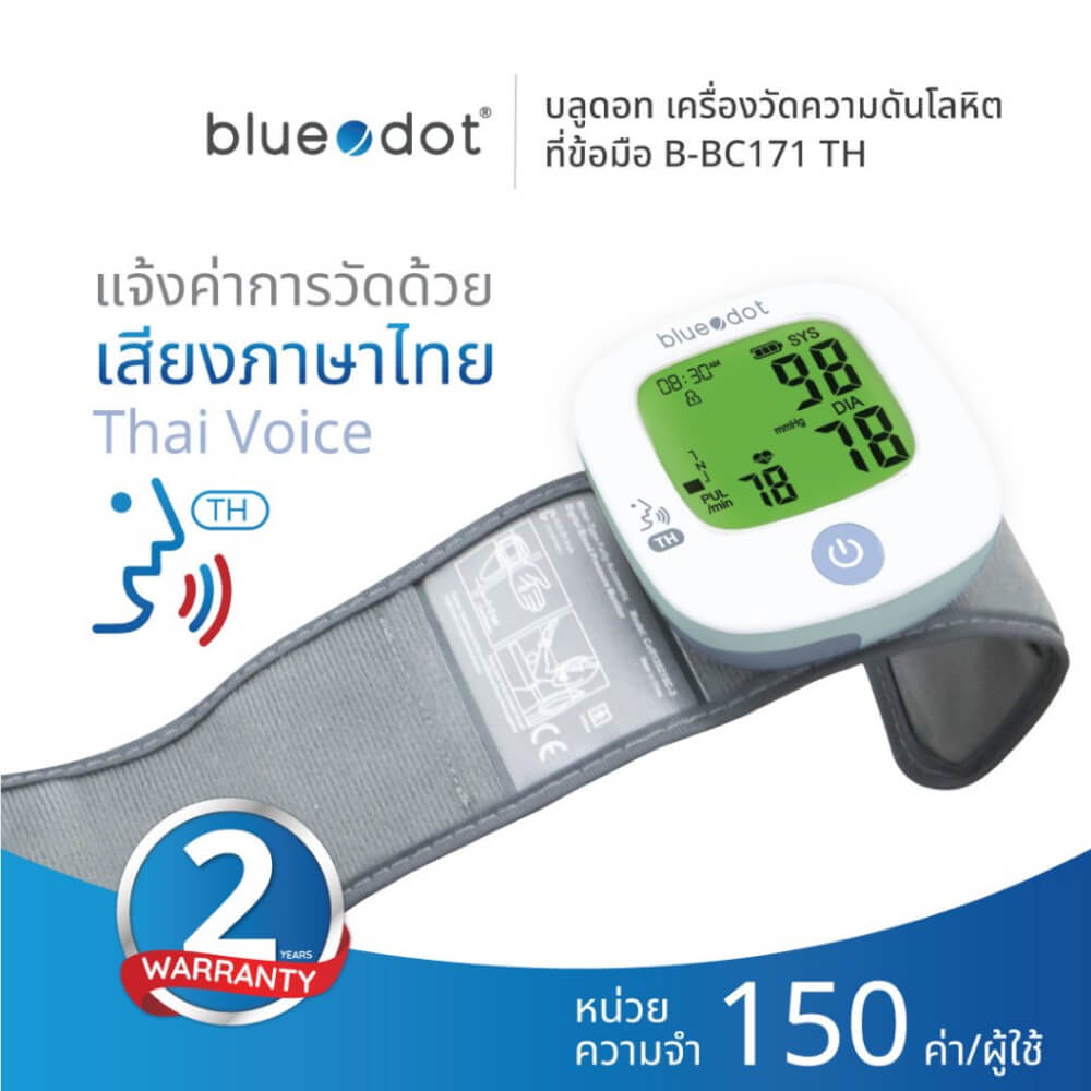 เครื่องวัดความดันโลหิตทางข้อมือ Bluedot รุ่น B-BC171 TH สีขาว