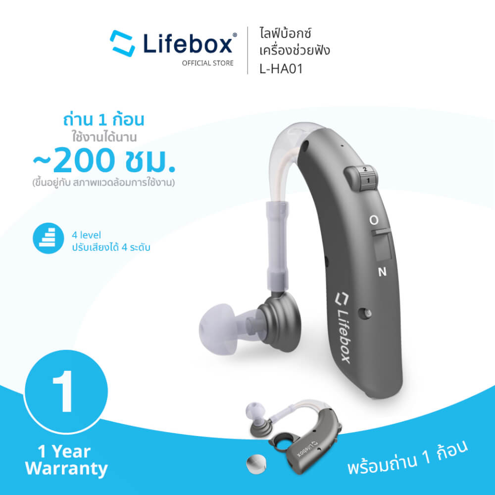 เครื่องช่วยฟัง LIFEBOX บีทีอี L-HA01