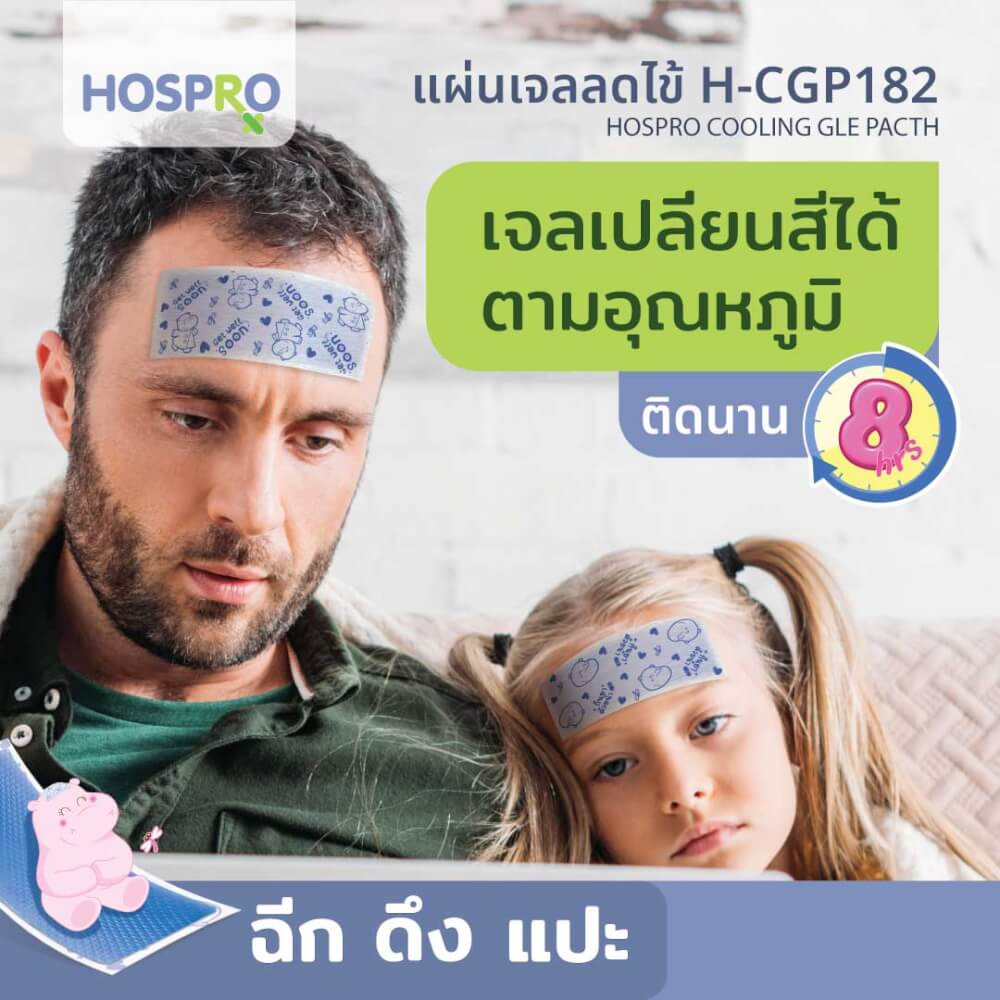 แผ่นเจลลดไข้ Hospro H-CGP182
