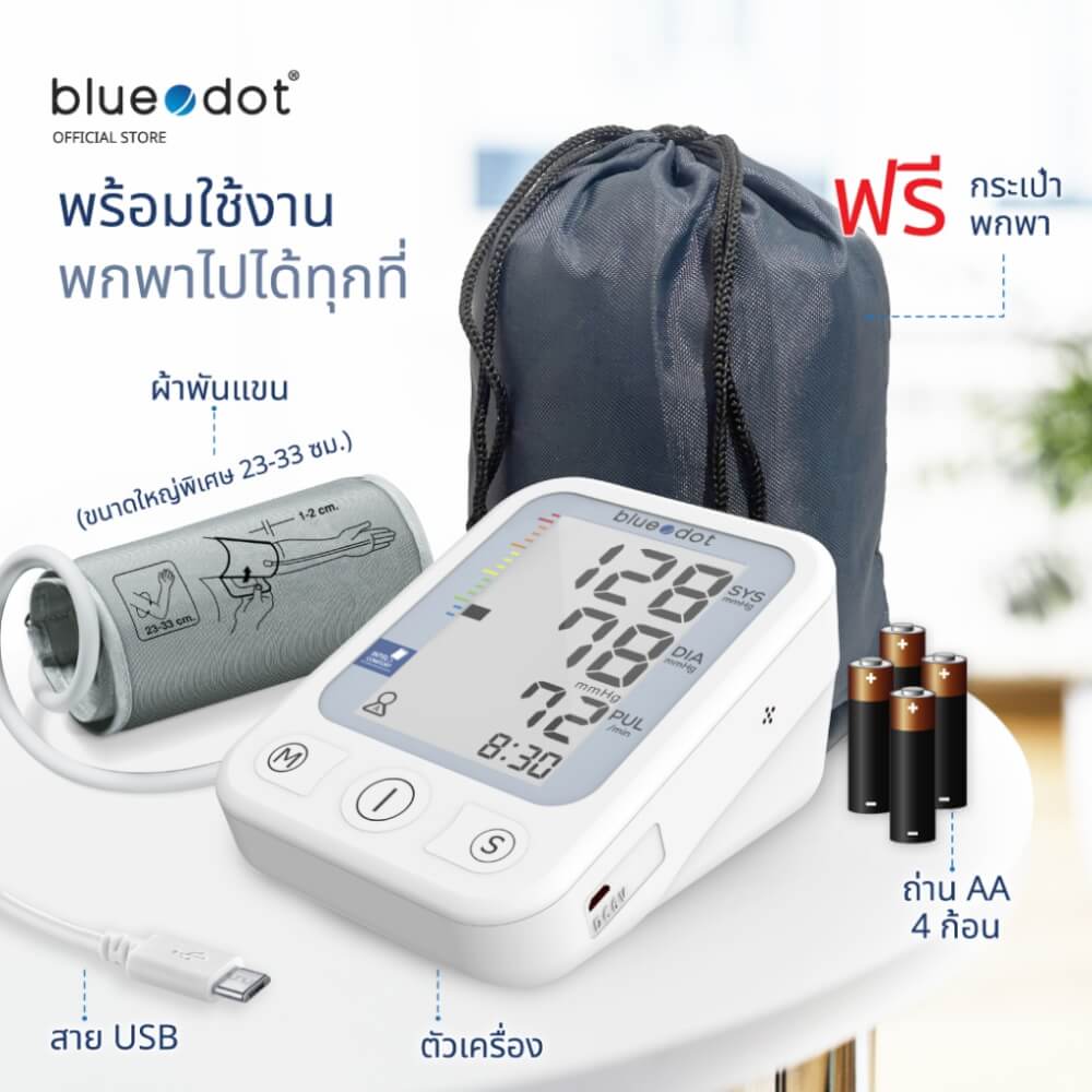 เครื่องวัดความดันโลหิต BLUEDOT B-BM02