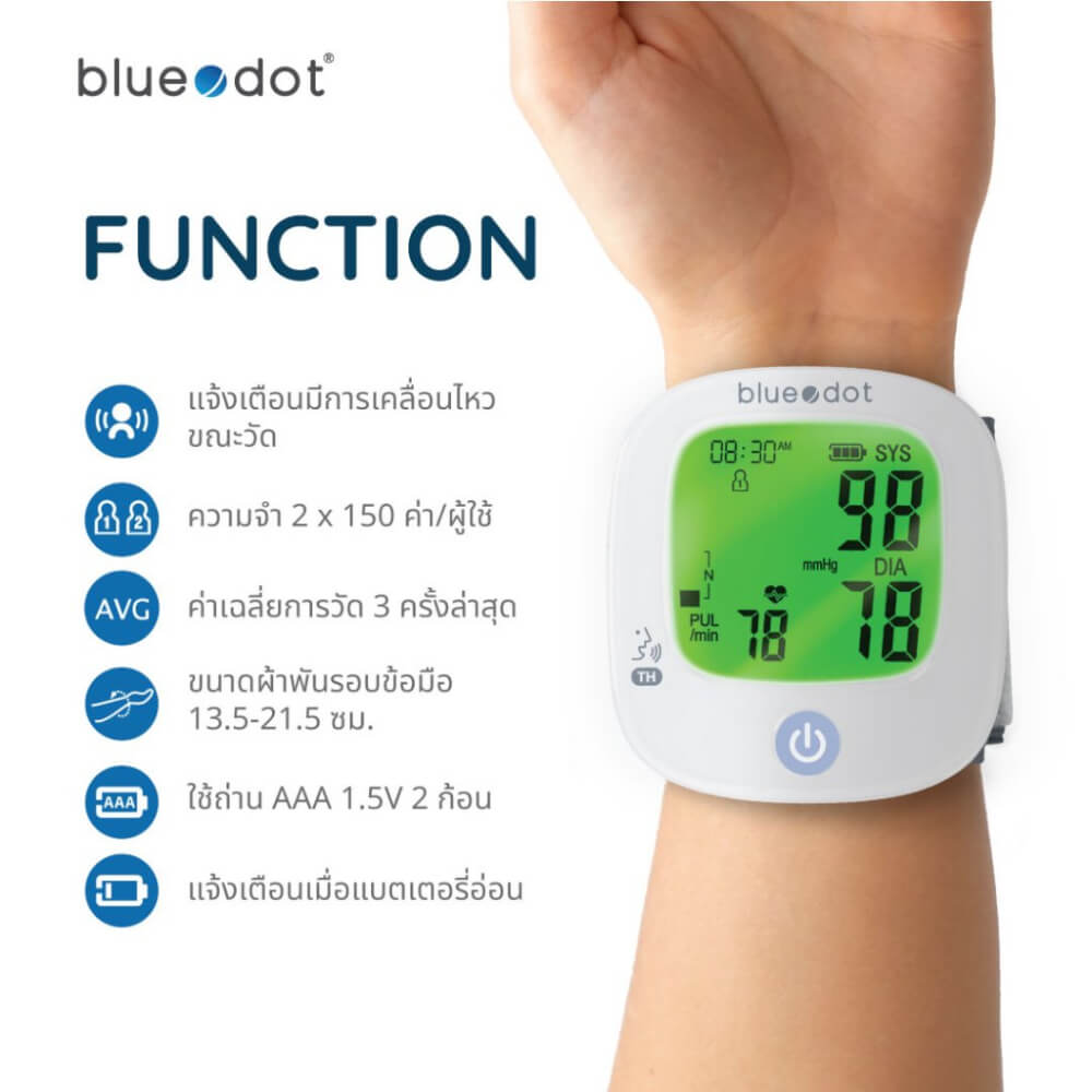 เครื่องวัดความดันโลหิตทางข้อมือ Bluedot รุ่น B-BC171 TH สีขาว