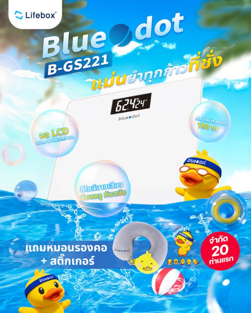 เครื่องชั่งน้ำหนัก BLUEDOT PERSONAL SCALE รุ่น B-GS221  [รับประกัน 1 ปี]