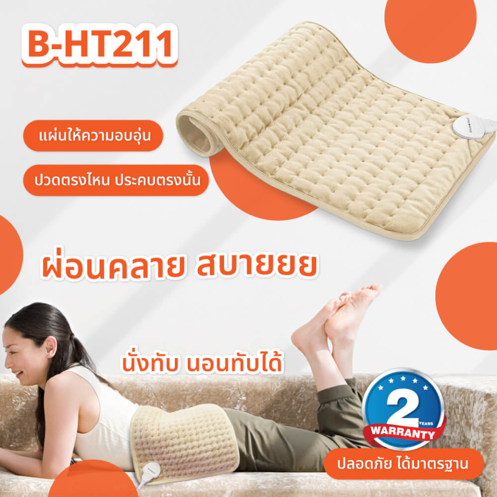 แผ่นให้ความร้อนด้วยไฟฟ้า BLUEDOT B-HT211