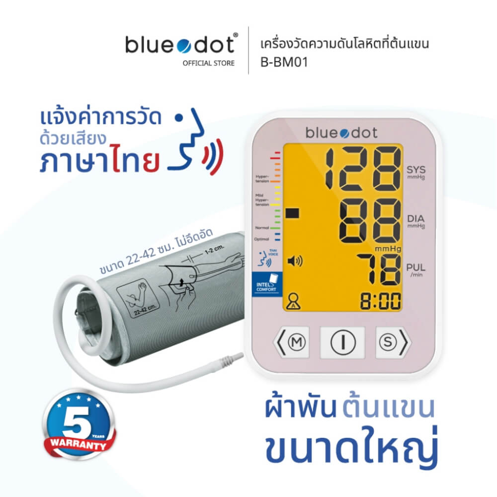 เครื่องวัดความดันโลหิต BLUEDOT B-BM01