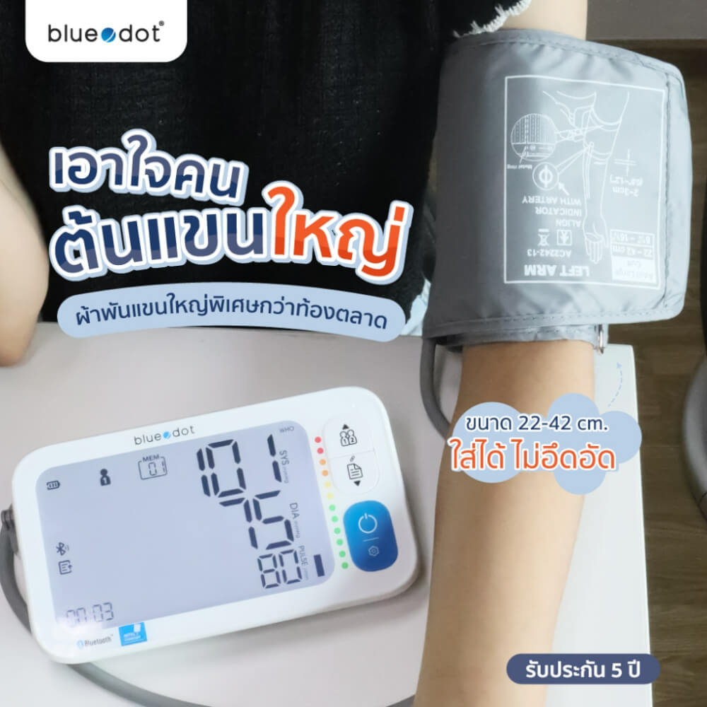 เครื่องวัดความดันโลหิต ที่ต้นแขน เชื่อมต่อบลูทูธได้ [รับประกัน 5 ปี] Bluedot รุ่น B-BM071 BT