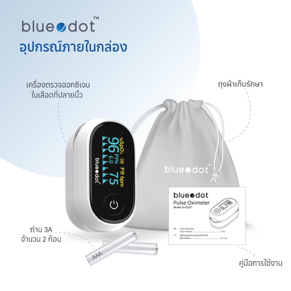 เครื่องวัดออกซิเจนในเลือดปลายนิ้ว BLUEDOT B-PO251