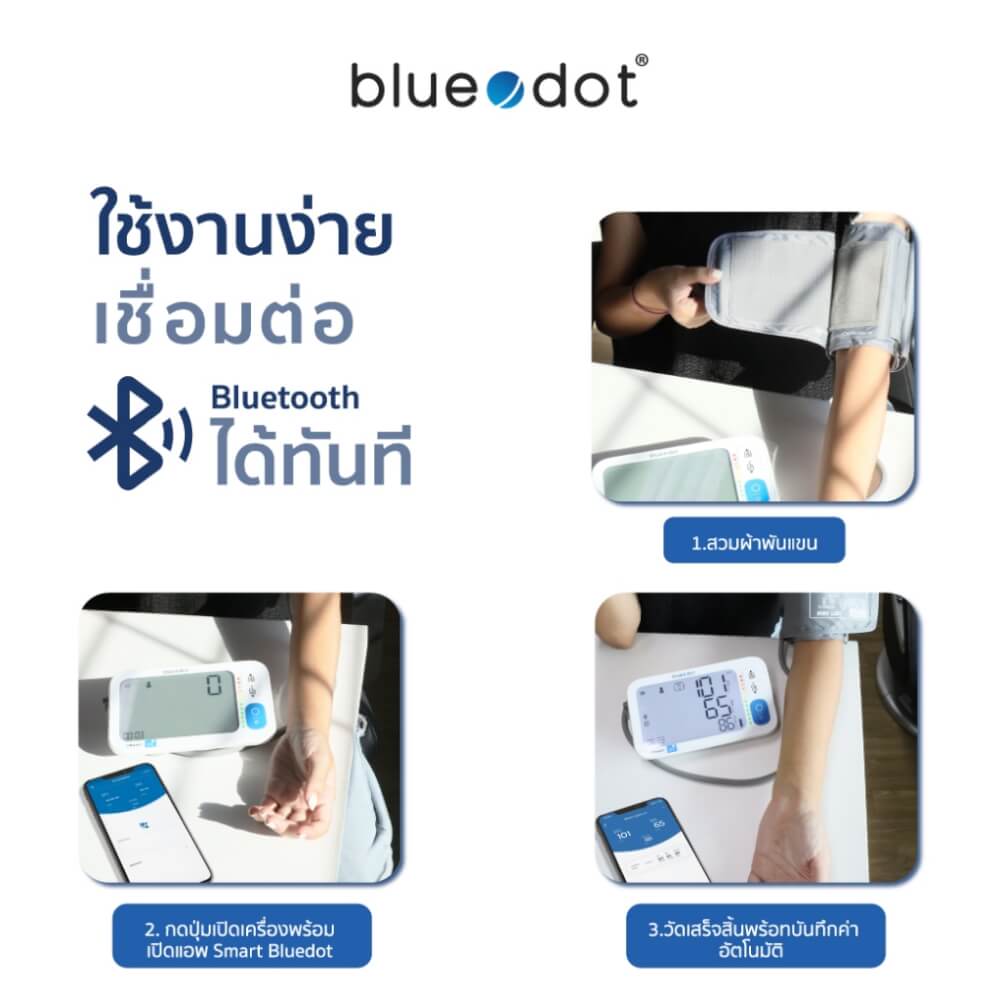 เครื่องวัดความดันโลหิต ที่ต้นแขน เชื่อมต่อบลูทูธได้ [รับประกัน 5 ปี] Bluedot รุ่น B-BM071 BT
