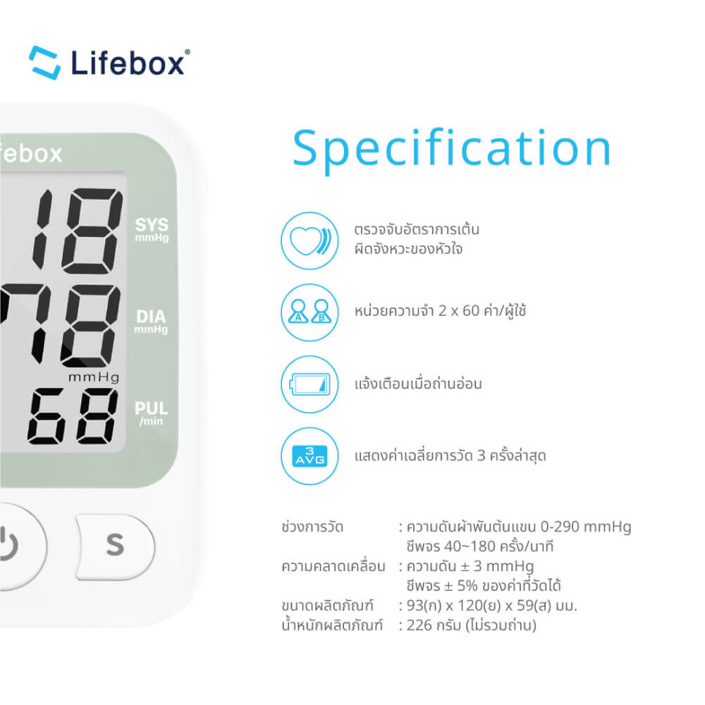เครื่องวัดความดันโลหิต Lifebox L-BM01
