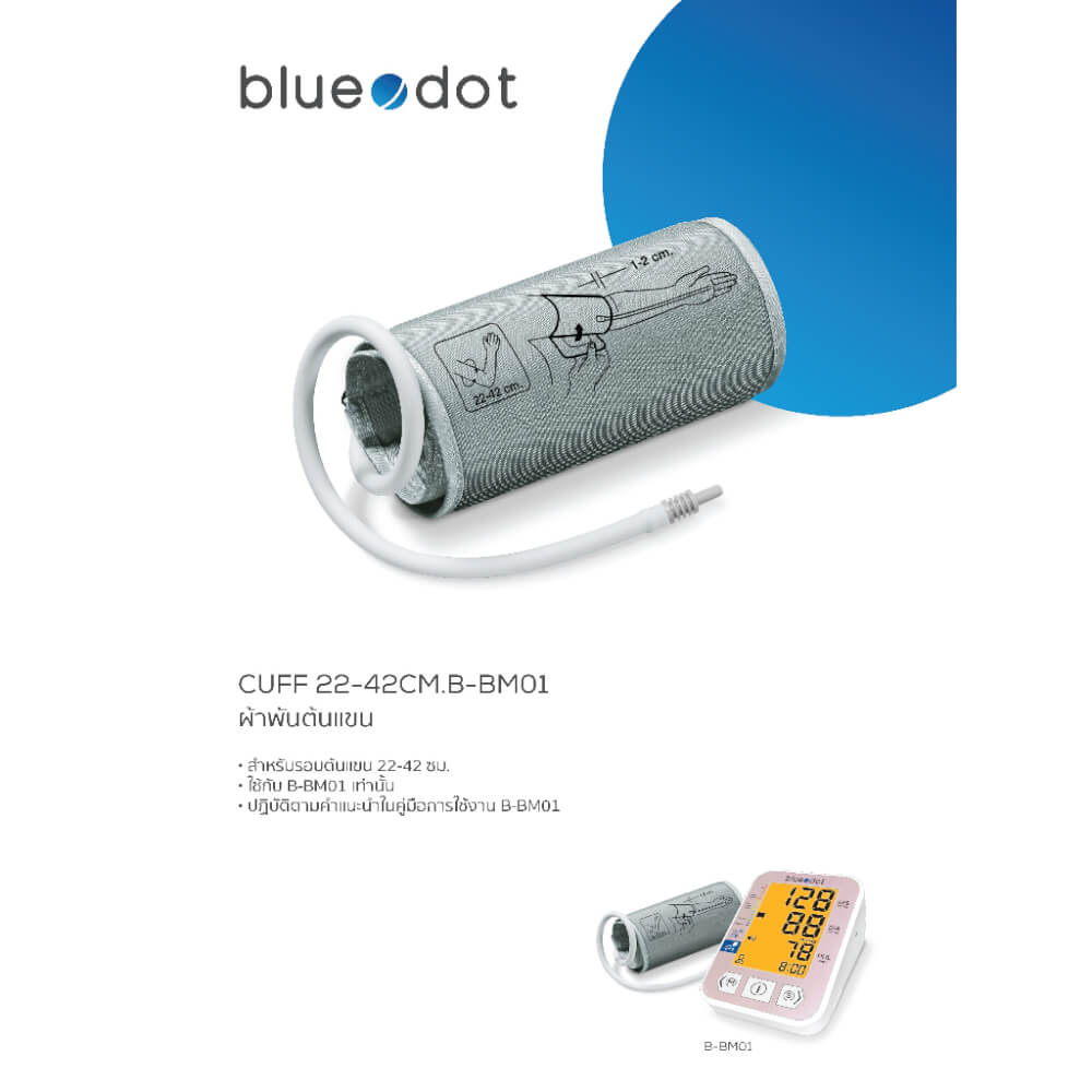 ชุด CUFF( ผ้าพันต้นแขนเครื่องวัดความดัน)ขนาด 22-42 เซนติเมตร เฉพาะรุ่น B-BM01