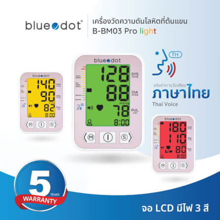 เครื่องวัดความดัน Bluedot รุ่น B-BM03 Pro light มีเสียง พูดไทยได้ หน้าจอเปลี่ยนได้สามสี_0