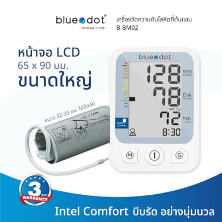 เครื่องวัดความดันโลหิต BLUEDOT B-BM02_1