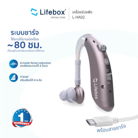 เครื่องช่วยฟัง LIFEBOX บีทีอี L-HA02_1