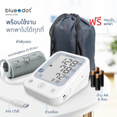 เครื่องวัดความดันโลหิต BLUEDOT B-BM02_2
