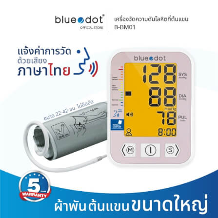 เครื่องวัดความดันโลหิต BLUEDOT B-BM01_2