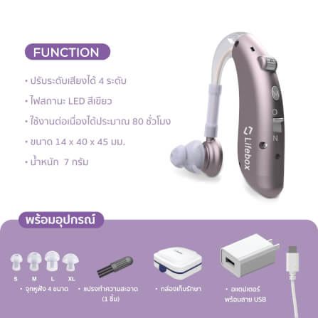 เครื่องช่วยฟัง LIFEBOX บีทีอี L-HA02_2
