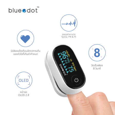 เครื่องวัดออกซิเจนในเลือดปลายนิ้ว BLUEDOT B-PO251_2