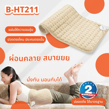แผ่นให้ความร้อนด้วยไฟฟ้า BLUEDOT B-HT211_2