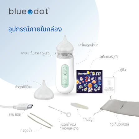 ที่ดูดน้ำมูกเด็ก เครื่องดูดน้ำมูกอัตโนมัติ Bluedot รุ่น B-NA271 [ รับประกัน 2 ปี ]_3
