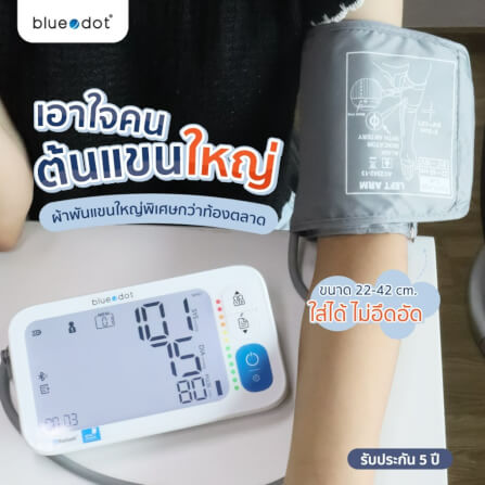 เครื่องวัดความดันโลหิต ที่ต้นแขน เชื่อมต่อบลูทูธได้ [รับประกัน 5 ปี] Bluedot รุ่น B-BM071 BT_4