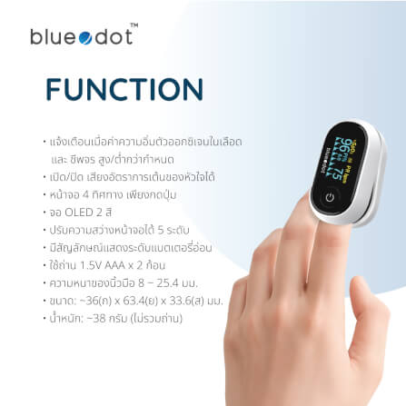 เครื่องวัดออกซิเจนในเลือดปลายนิ้ว BLUEDOT B-PO251_5