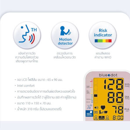 เครื่องวัดความดันโลหิต BLUEDOT B-BM01_6