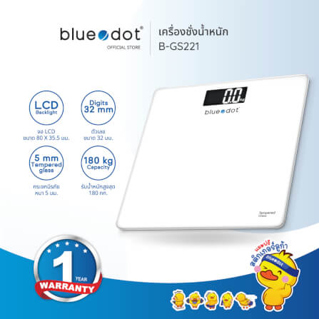 เครื่องชั่งน้ำหนัก BLUEDOT PERSONAL SCALE รุ่น B-GS221  [รับประกัน 1 ปี]_6