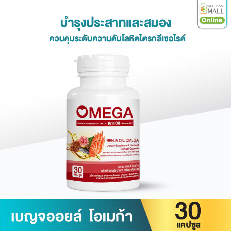 เบญจออยล์ โอเมก้า 30 แคปซูล
