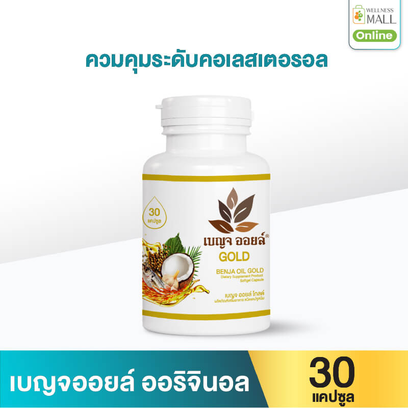 เบญจออยล์ โกลด์ 30 แคปซูล