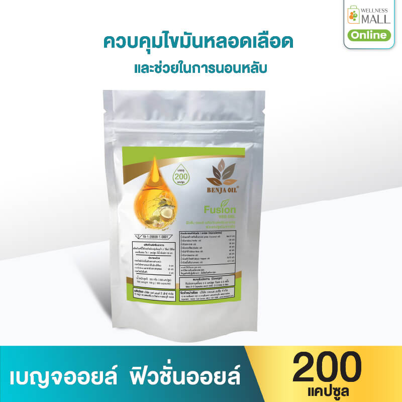 เบญจออยล์ ฟิวชั่นออยล์ 200 แคปซูล
