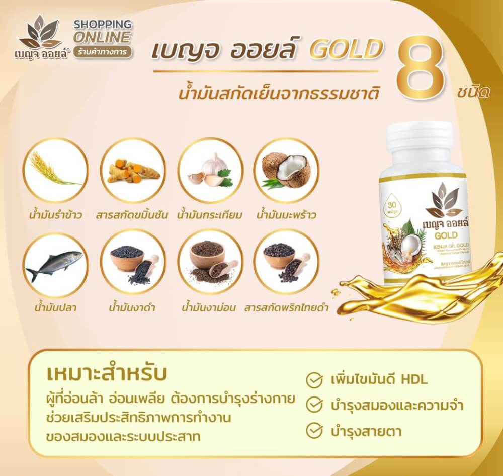 BOXSET เบญจออยล์ โกลด์ 30 แคปซูล 6 กระปุก 