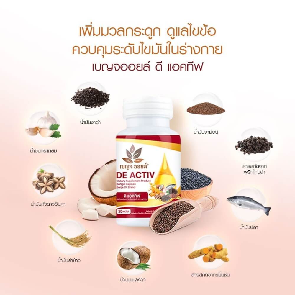 BOXSET เบญจออยล์ ดี แอคทีฟ 30 แคปซูล 6 กระปุก 