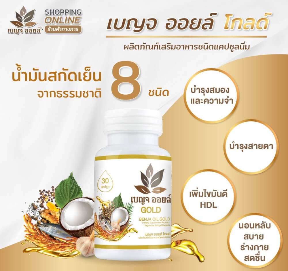 BOXSET เบญจออยล์ โกลด์ 30 แคปซูล 6 กระปุก 