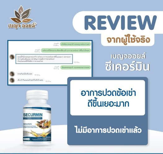 เบญจออยล์ ซีเคอร์มิน 30 แคปซูล