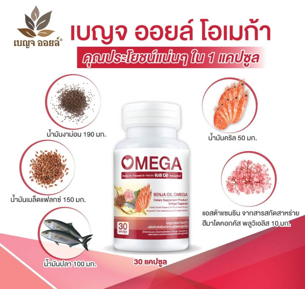 BOXSET เบญจออยล์ โอเมก้า 30 แคปซูล 6 กระปุก