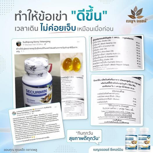 เบญจออยล์ ซีเคอร์มิน 180 แคปซูล (ถุงรีฟิล)